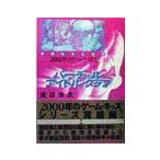 2000年のゲーム・キッズ(3)−バーチャル・アイドル・クラブ−／渡辺浩弐