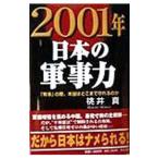 2001 год * японский армия . сила | персик . подлинный 