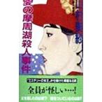  love. .. озеро . человек . раз | Yamamura Misa 