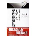  Англия настоящее время политика. траектория | чёрный скала .