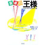 食卓の王様／双葉社