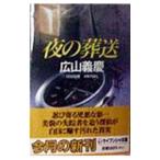  ночь. . отправка | широкий гора ..