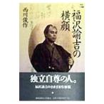  Fukuzawa ... ширина лицо | запад река . произведение 