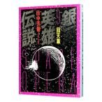  Ginga Eiyu Densetsu (9)- раз небо .-| Tanaka Minako 