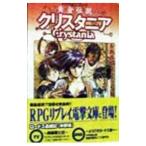 [RPGli Play ] желтый золотой легенда Chris tania| группа SNE| вода . хорошо 