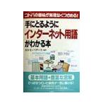  рука ... для . интернет словарный запас . понимать книга@| Elmo &ba Goose 