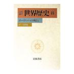  Iwanami курс мир история 8| береза гора . один 