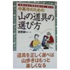  средний и пожилой возраст поэтому. гора. инструмент. выбор person | Yoshino . один 