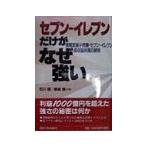  seven - eleven только . почему сильный | корень замок .