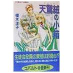 sakito* серии (3)- небо ... маленький коробка -| Enoki Yoko 