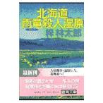  Hokkaido дождь дракон . человек ..|.. Taro 