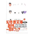  Heart | Gin'iro Natsuo 