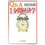 Q&A1 минут промежуток экономические науки | запад . мир самец 