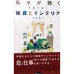  фэн-шуй . быть эффективным ..... смешанные товары . интерьер |. дом . бамбук 