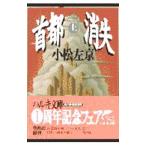  шея столица .. сверху | Komatsu Sakyou 