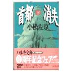  шея столица .. внизу | Komatsu Sakyou 