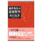 ... сырой. .. философия | Shimada Masahiko 