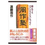 . произведение .| Endo Shusaku 