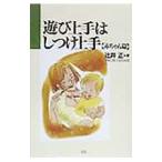  развлечение хорошо сделанный. воспитание хорошо сделанный - младенец .- младенец .|.. правильный 