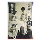  Tokyo молоко история | Kurokawa . доверие 