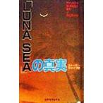「LUNA SEA」の真実／ストーミーファイブ