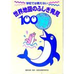  школа .. .. нет карта мира. ... обнаружение 100|.. фирма 