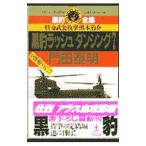  чёрный . Rush Dan sing7| Kadota Yasuaki 