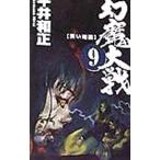  иллюзия . большой битва 9| Hirai Kazumasa 