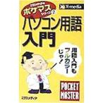  персональный компьютер словарный запас введение POCKET MASTER|eks носитель информации 