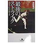  последний. Strike | Цу рисовое поле . плата 