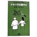  текила. утро ..|okisi low 