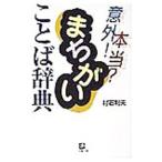  неожиданный! по правде?.... слово словарь |. камень выгода Хара 