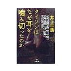  Thai son. почему уголок . кусание порез ... .| Inoue один лошадь 