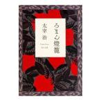 ro.. лампа .| Dazai Osamu 