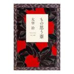  было использовано думаю .| Dazai Osamu 