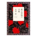  love .... письмо | Dazai Osamu 