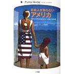 ショッピングメカラ 日本人が知らないアメリカ−「目からウロコの」ものしり・つきあい方事典−／アンドレ・キャラビ