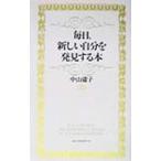  каждый день, новый собственный . обнаружение делать книга@| Nakayama ..