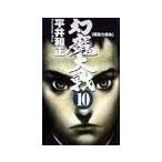  иллюзия . большой битва 10| Hirai Kazumasa 