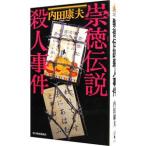 . добродетель легенда . человек . раз (. видеть свет . серии 75)| Uchida Yasuo 