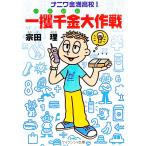 naniwa золотой полный средняя школа (1)- один . тысяч золотой Daisaku битва -| Soda Osamu 