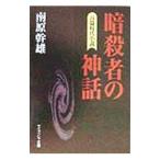 .. человек. миф | Nanbara Mikio 