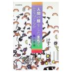  человек. лицо . сделал .........| Ikegami . через 