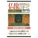 ( иллюстрация ) изображение Будды. все | Hanayama ..[..]