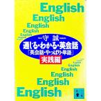 通じる・わかる・英会話／守誠