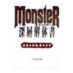 ( Monstar ) глубокий слой разборка документ | Takeuchi . мир 