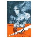 . человек no. 1 часть | Kikuchi Hideyuki 