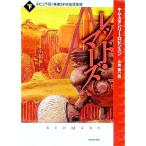  красный *ma-z внизу | Kim * Stanley * Robinson 