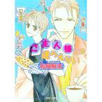 ご主人様には逆らえない／松岡裕太