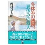  зима выходной. .., летние каникулы. . человек | Nishimura Kyotaro 